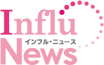 インフルニュース